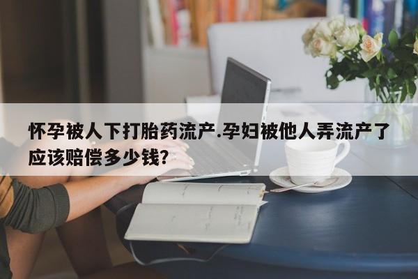 买打胎药私人联系方式动态 第44页