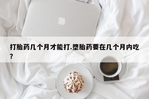 买打胎药私人联系方式资讯 第38页