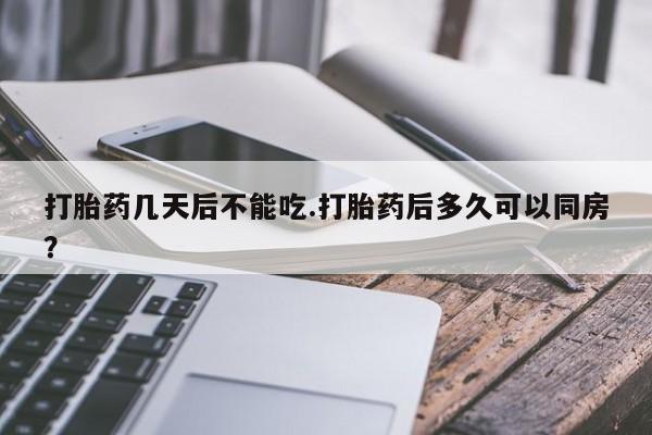 买打胎药私人联系方式动态 第160页